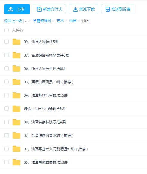 油画教程电子初学者视频学习入门自学课程零基础人像手绘技法diy
